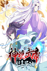 Divine Spirit Martial Emperor