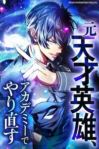 Moto Tensai Eiyuu, Academy de Yarinaosu