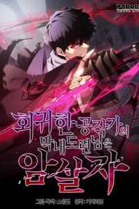 The Reborn Young Lord is an Assassin