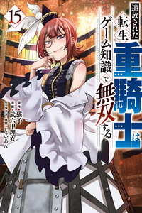 Tsuihou sareta Tensei Juukishi wa Game Chishiki de Musou suru