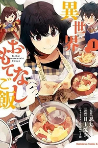 Isekai Omotenashi Gohan