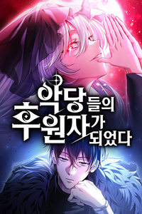 Akdang-deul ui Huwonja ga Doeeotda