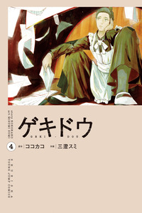 Gekidou