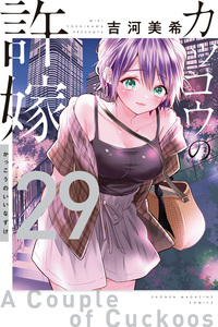 Kakkou no Iinazuke