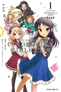 The iDOLM@STER Cinderella Girls: U149