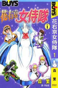 HANAUKYO MAID TEAM