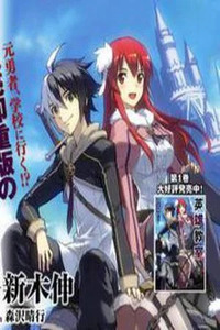 Eiyuu Kyoushitsu - Reboot