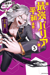 Kuni ni Saikyou no Barrier wo Hattara Heiwa ni Narisugite Tsuihousaremashita.: Ore no Mahou ga Yabasugite, Bijo to Mazoku ni Kakomarerun da ga!?