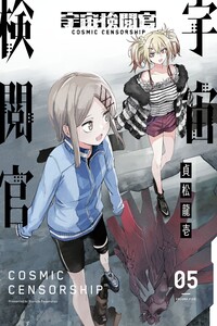 Uchuu Kenetsukan