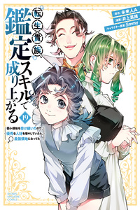 Tensei kizoku kantei sukiru de nariagaru