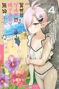 Unrivaled Isekai Gourmet: Rising to the Top: Banished to the Mountains While Living a Relaxed Camping Life, I Became the Strongest. Now the Powerful Won’t Leave Me Alone as Their Downfall Begins