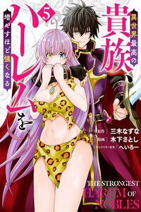 Isekai Saikou no Kizoku, Harem wo Fuyasu Hodo Tsuyoku Naru