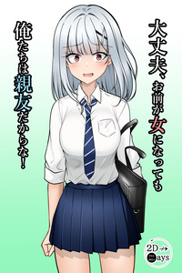 Daijoubu, Omae ga Onna ni Nattemo Oretachi wa Shinyuu dakara na!