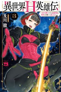 Isekai H Eiyuuden ~Bishoujo Senshi-tachi wa Saikyou Gunshi no Muchana Onegai ni Sakaraenai~