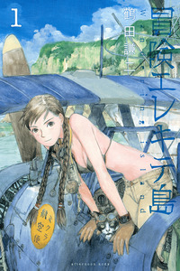 Wandering Island