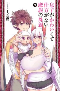 Demon Mother: My Son Is so Cute, I Just Can't Help Myself!