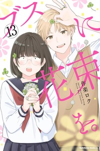 Busu ni Hanataba o.