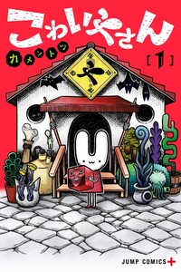 Kowaiya-san
