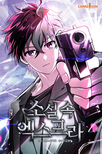 The Novel's Extra (2022)