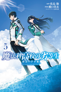 Mahouka Koukou no Rettousei: Douran no Joshou-hen