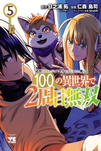 Tsuihou Sareru Tabi ni Skill o Te ni Ireta Ore ga, 100 no Isekai de 2-shuume Musou