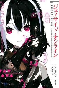 Genocide Online: Gokuaku Reijou no Play Nikki