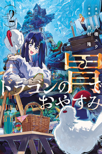 Dragon no I de Oyasumi