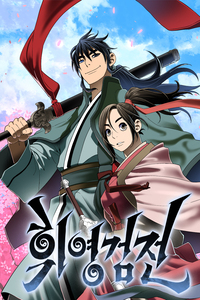 Hwiyeong Geomjeon
