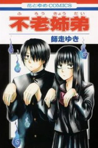 The Furou Siblings