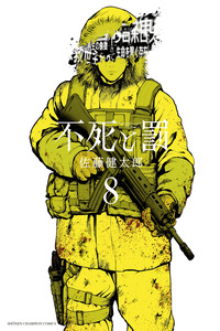 Fushi to Batsu