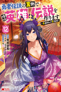 I Shall Create the Hero's Legend Behind the Hero's Legend: The Heroics of a Royal-Road Killer